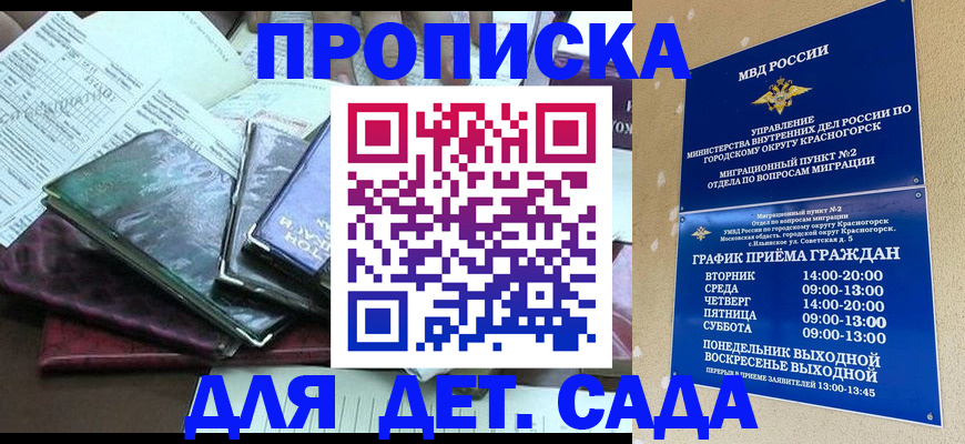 прописка иностранных граждан в Рыбном