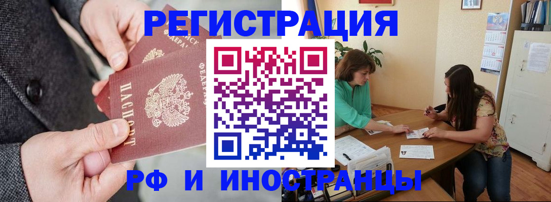 временная прописка в Рыбном