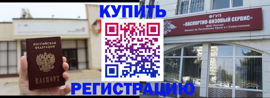 временная регистрация в Рыбном