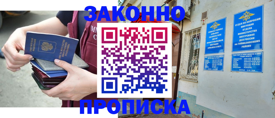 временная регистрация адрес в Рыбном