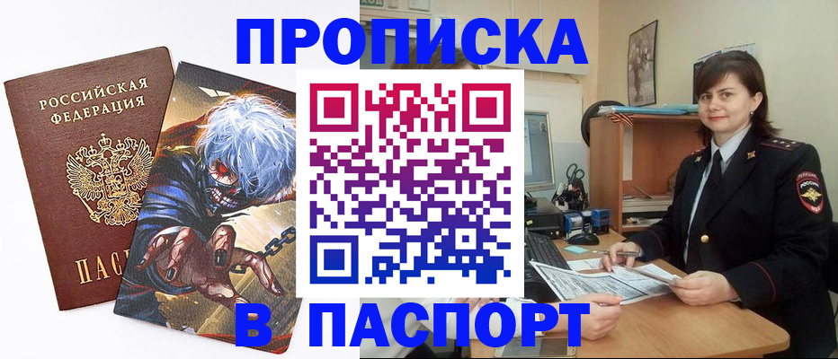 временная регистрация в Рыбном