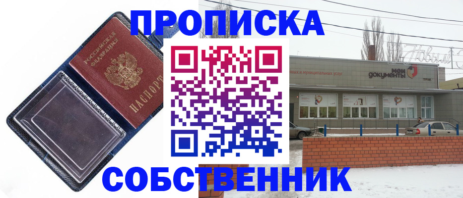прописка 2025 в Рыбном