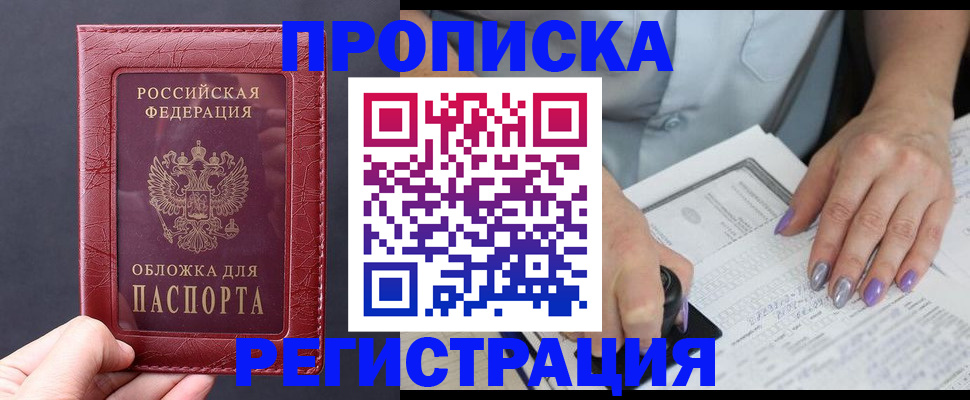 временная регистрация для всех в Рыбном