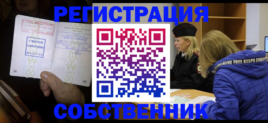прописка регистрация в Рыбном