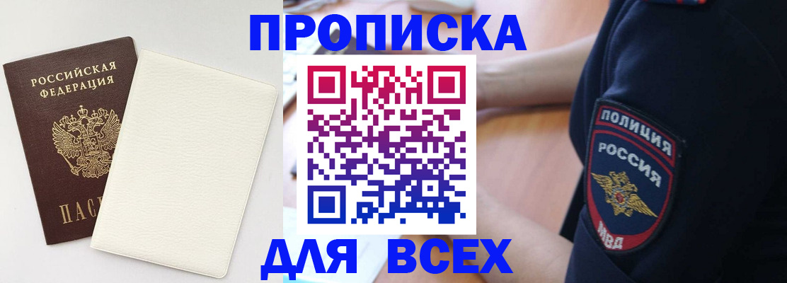 прописка штамп в Рыбном