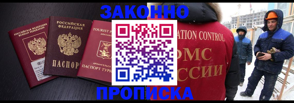 прописка законно в Рыбном